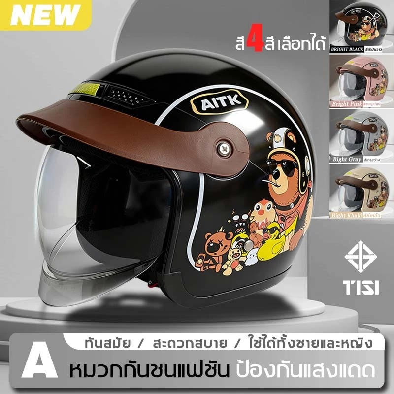 หมวกกันน็อค บังลม กันลม บังแดด