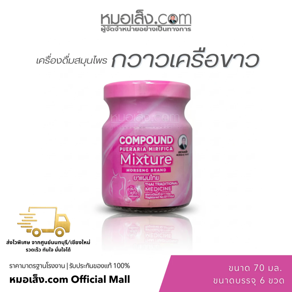 หมอเส็ง - (เซต 6 ขวด) ผลิตภัณฑ์เสริมอาหารกวาวเครือขาว ปรับสมดุลฮอร์โมน คืนความเปล่งปลั่งให้ผิวพรรณ
