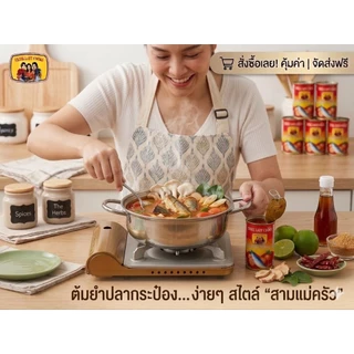 ปลากระป๋อง ตราสามแม่ครัว (แพค 10 กระป๋อง)