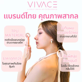 [Pro-ซื้อ 2 เส้นถูกกว่า] ยางรัดผม ยี่ห้อ VIVACE รุ่น Mini ผมน้อย ผมเด็ก ผมไม่เป็นรอย รัดผมเด็ก หดได้