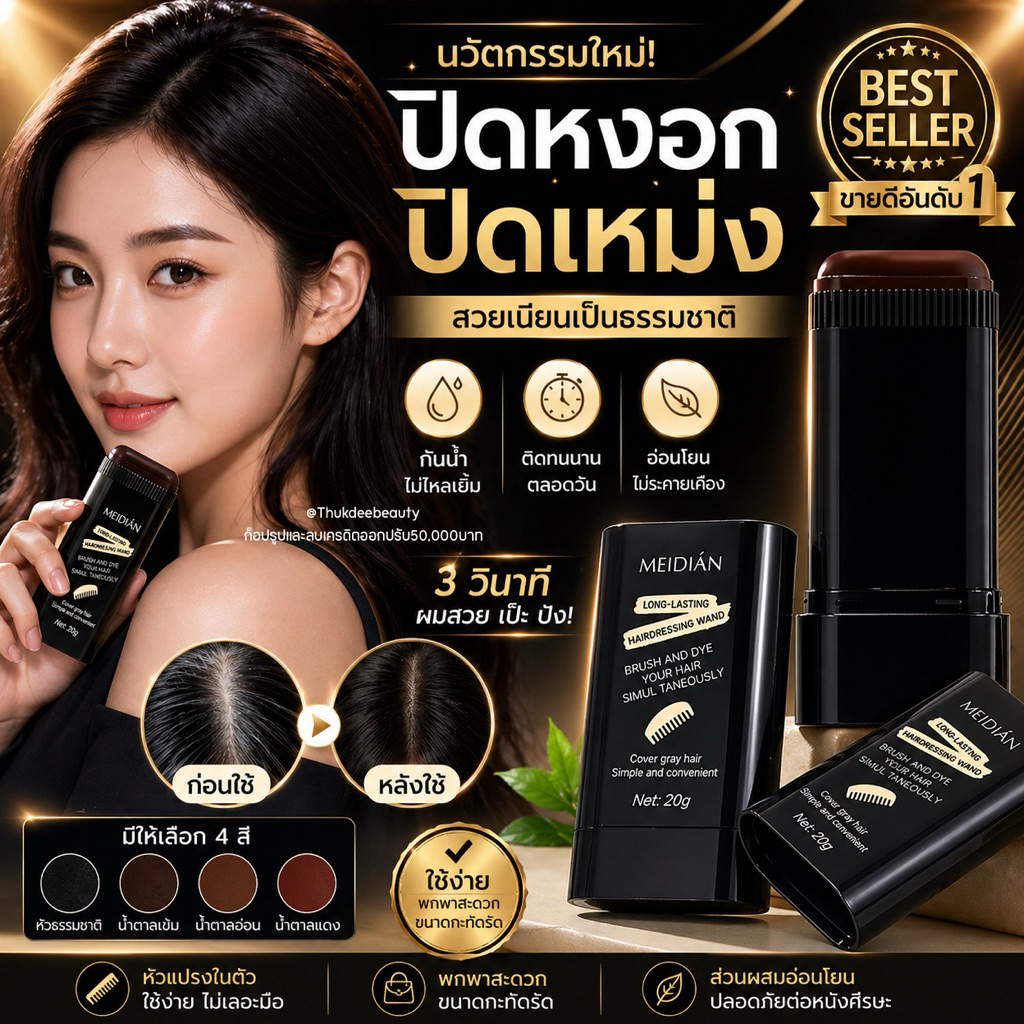 ปิดเหม่ง ปิดหัวล้าน ปิดผมบาง Hairline Shadow Powder เนื้อครีม ปิดหัวเถิก ตกแต่งไรผมให้ดูหนา ติดทน กันน้ำ
