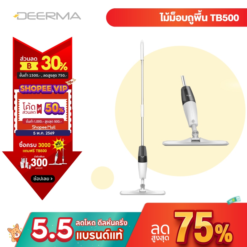 Deerma TB500 Spray Mop  ไม้ถูพื้น หัวฉีดน้ำแบบสเปรย ทีถูพื้น ไม้ถูพื้นสเปรย์ไอน้ำ หมุนได้ 360องศา