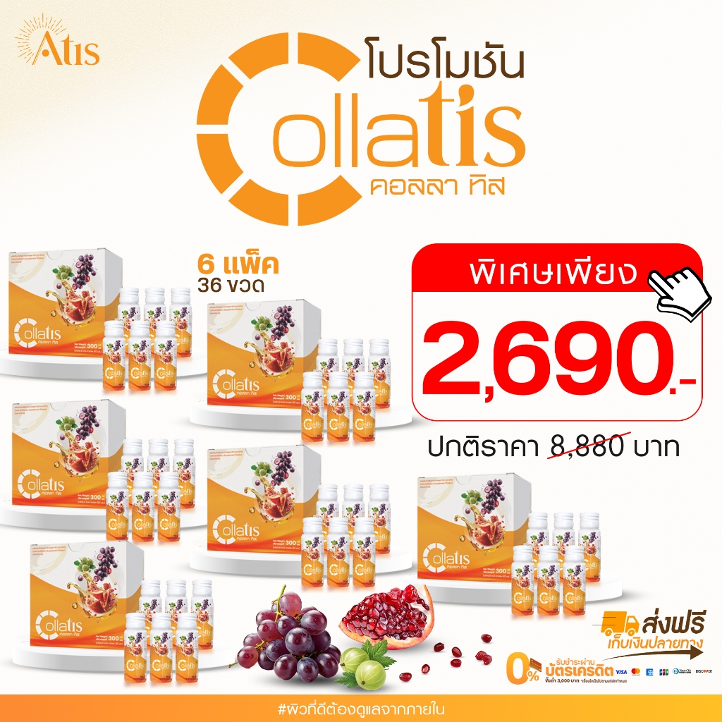 CollaTis คอลลา ทิส ( 6 แพ็ค / 36 ขวด )