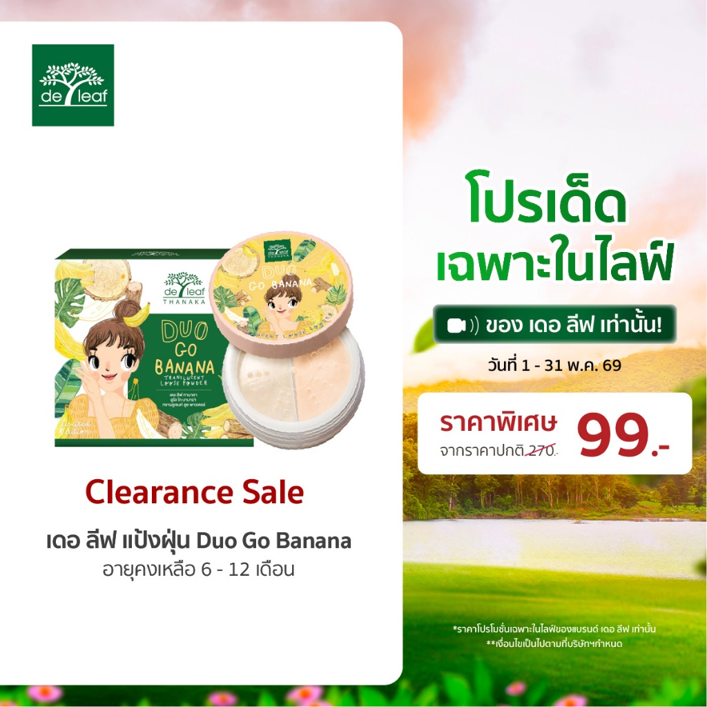 (Normal Price) [Clearance อายุคงเหลือ 6-12 เดือน] เดอ ลีฟ ทานาคา ดูโอ โก บานาน่า ทรานซ์ลูเซนท์ ลูซ พาวเดอร์
