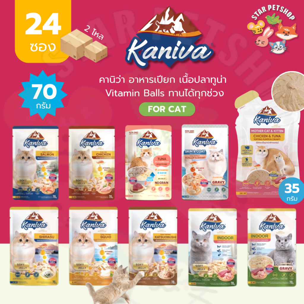 Kaniva คานิว่า อาหารเปียก เนื้อปลาทูน่า Vitamin Balls ทานได้ทุกช่วงวัย 30-70g*24 ซอง {2โหล}