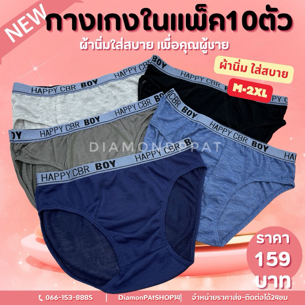 🇹🇭กางเกงในผู้ชาย10ตัว159บาท M-2XL **ส่งจากไทย🇹🇭