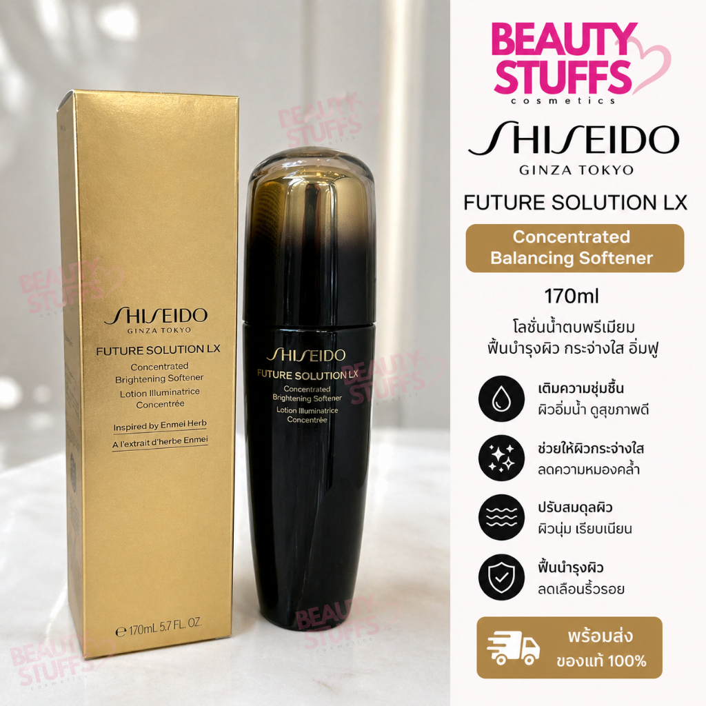 SHISEIDO Future Solution LX Concentrated Balancing Softener 170ml กล่องใหญ่ไซส์ขาย