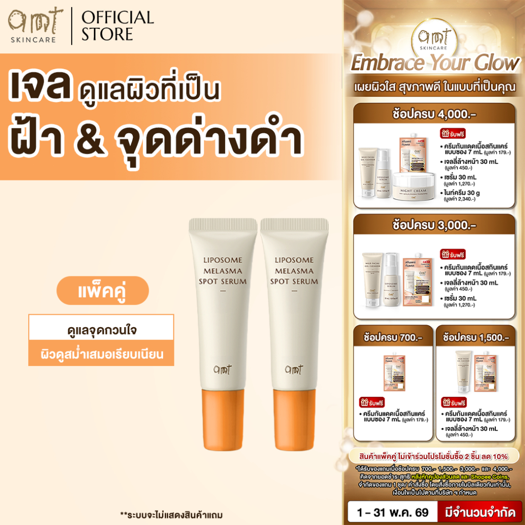 AMT Liposome Melasma Spot Serum รีวิวเจลแต้มฝ้า ลดเลือนฝ้าเก่า ฝ้าใหม่