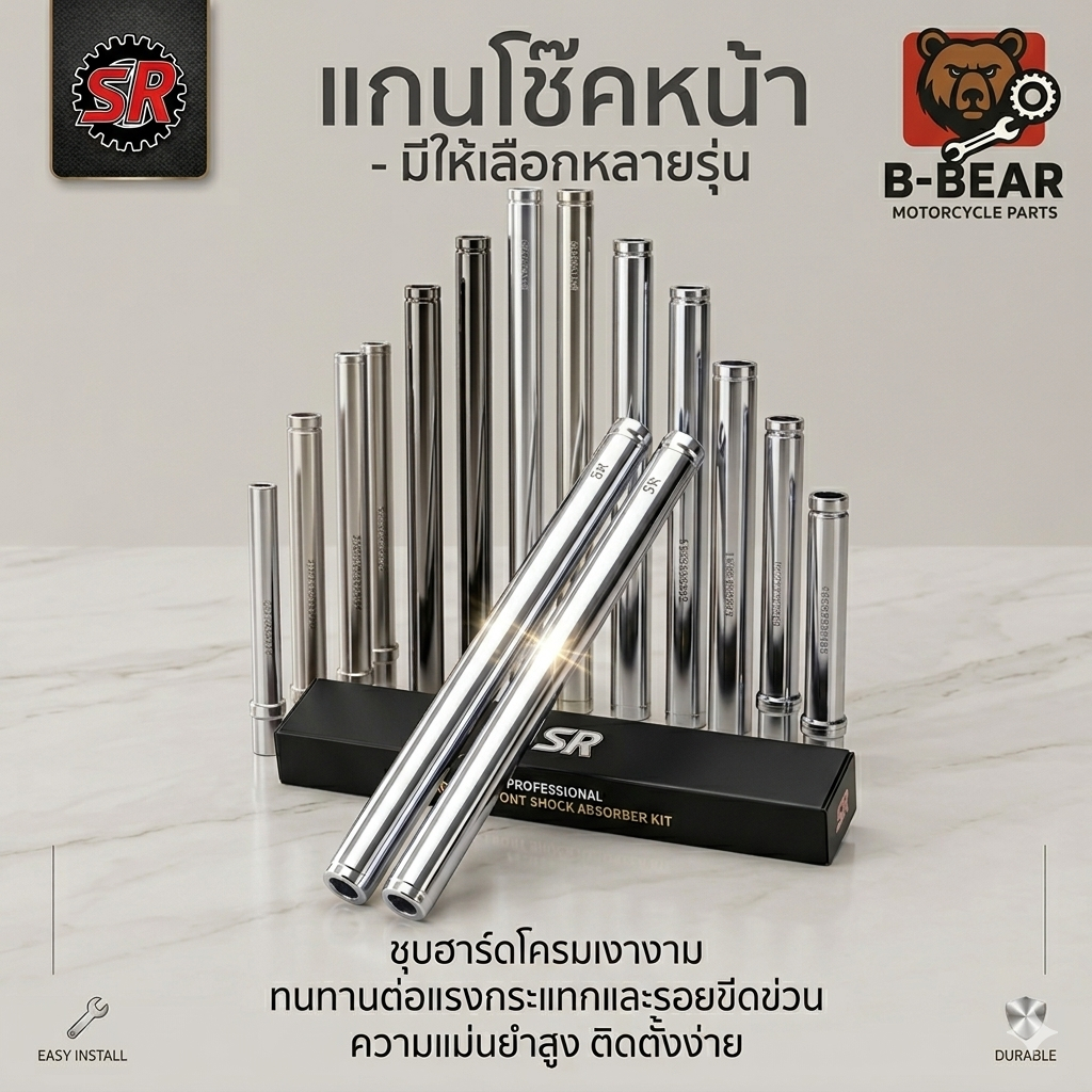 แกนโช๊คหน้า (เกรดแท้/ชุบแข็ง) สำหรับหลายรุ่น [W110i / Click / Mio / Fino / Dream] งานเนียน ตรงสเปก