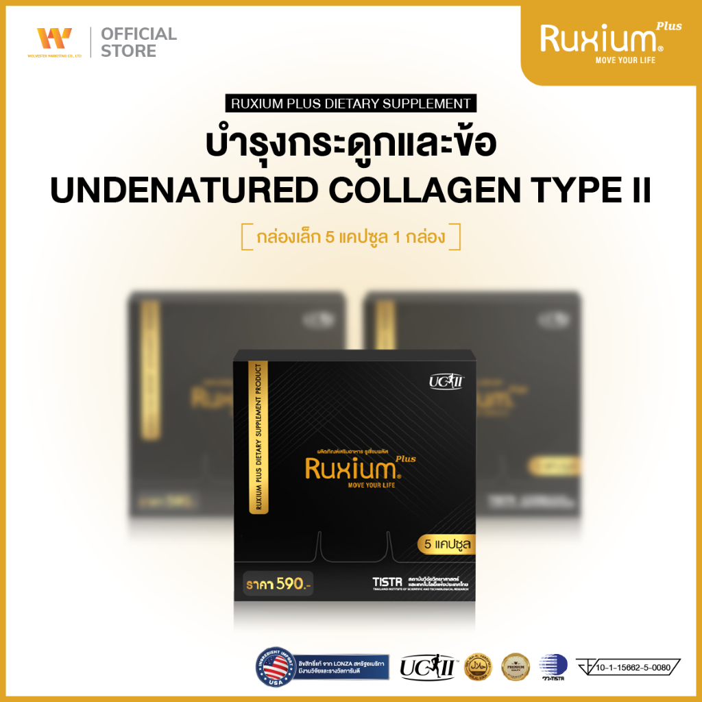[ รวมโปร ] Ruxium Plus รูเซี่ยมพลัส อาหารเสริมบำรุงกระดูกและข้อ ปวดเข่า ปวดเรื้อรัง ข้อเสื่อม