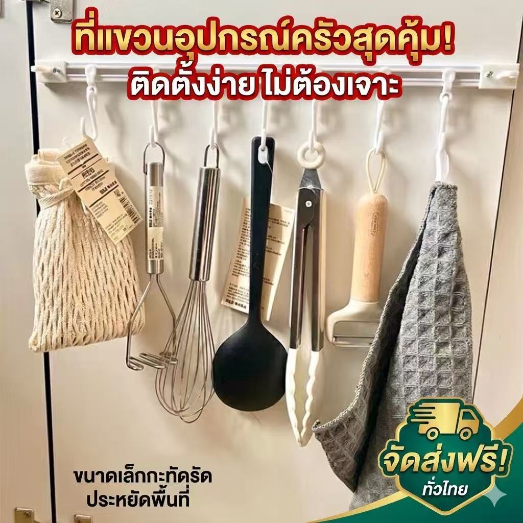 kingshopping(1953）ราวแขวนอเนกประสงค์ เลื่อนได้ ตะขอแขวนตะหลิว ราวแขวนของในครัว รูปตัว S ตะขอ เลื่อนได้ มีกาวอยู่ในตัว