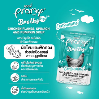 *ยกกล่อง12*40g.* Pramy Broths พรามี่ น้ำซุปพรามี่