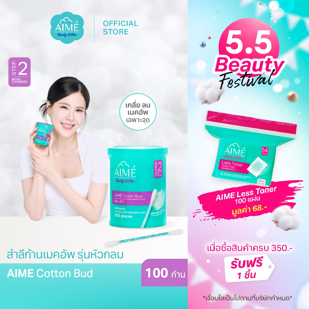 AIME คอตตอนบัดสายบิวตี้ 100 ก้าน สำลีก้านกระดาษ หัวแน่นนุ่ม ใช้เช็ดหรือเกลี่ยเมคอัพเฉพาะจุด