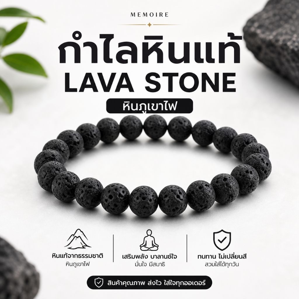กำไลหิน ลาวา สโตน หินภูเขาไฟ Lava stone ปกป้องคุ้มกันภัย