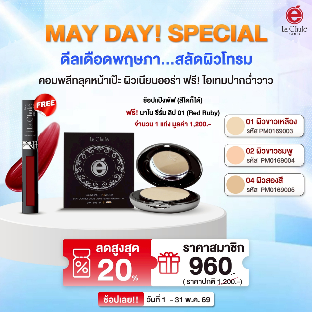 ♨️ฟรี แถมลิป#01🔥ปกปิดฝ้า กระ จุดด่างดำ คุมมัน กันน้ำ บางเบา แป้งนางฟ้า Nano Deluxe Cream Powder