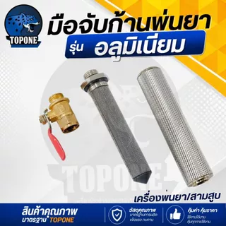 มือจับ ด้ามพ่นยา สีแดง / อลูมิเนียม ใช้ต่อก้านพ่นยา เกลียว ใน-นอก2 หุน สามารถใช้กับก๊อกพ่นยา บอลวาล์วพ่นยา ข้อต่อ