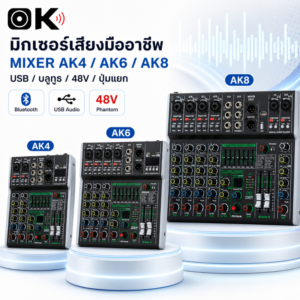 มิกเซอร์เสียง AK4/AK6/AK8 รองรับบลูทูธ USB เอฟเฟกต์ 99 แบบ อินพุตหลายช่อง 48V มิกเซอร์มืออาชีพ Mixer