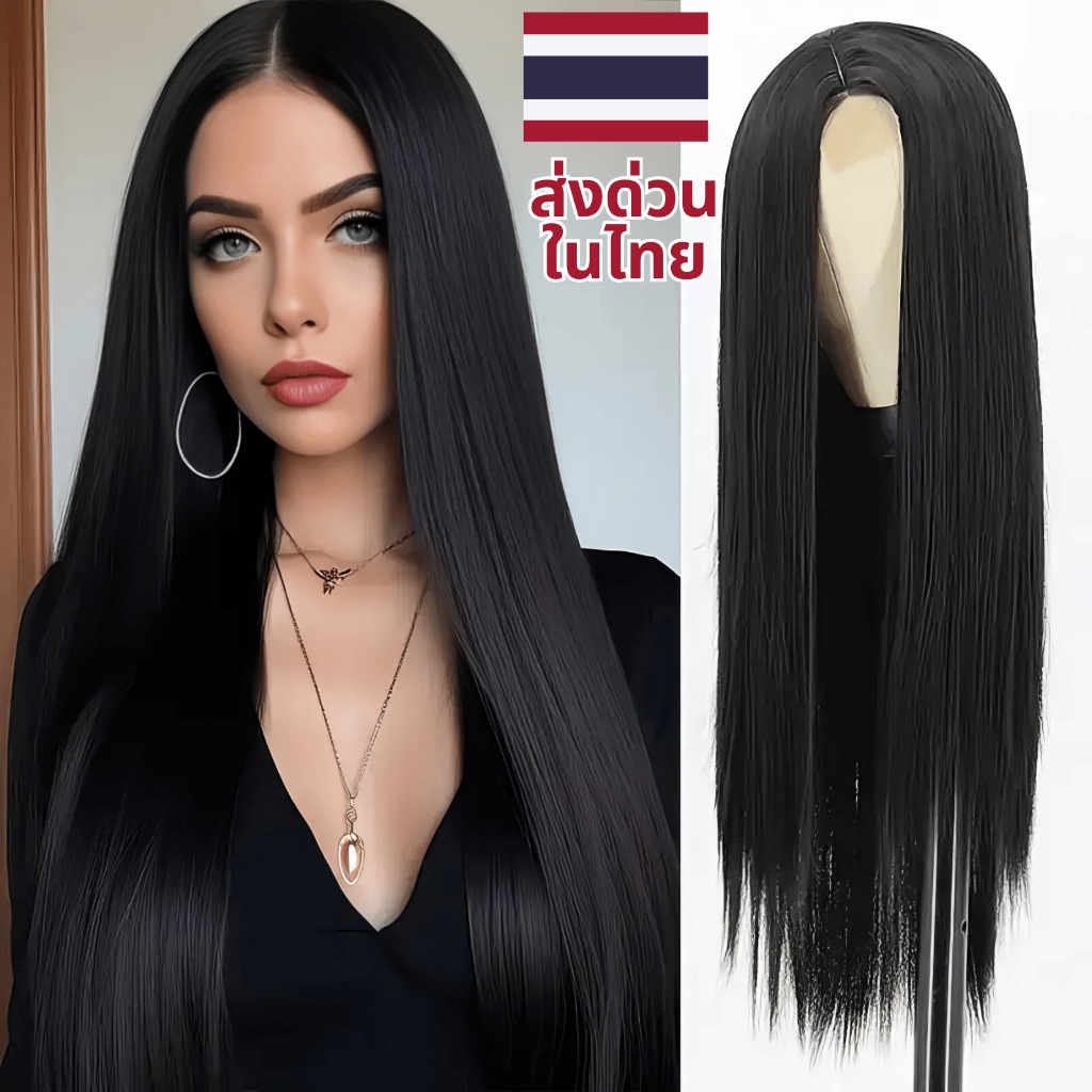 วิกผมยาว วิกดำ วิกแฟชั่น wig longhair ผมปลอม เส้นผม ผู้หญิง blackhair ส่งด่วนทุกวัน สินค้าพร้อมจัดส่งในประเทศไทย