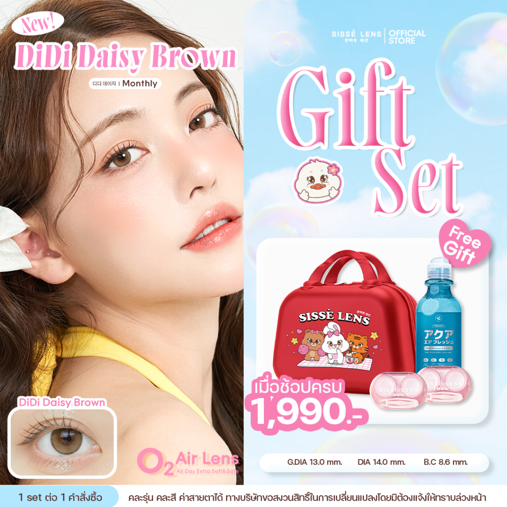 [New] Sisse Lens คอนแทคเลนส์ รายเดือน รุ่น DiDi Daisy Brown 1 คู่ : O2 Air Lens