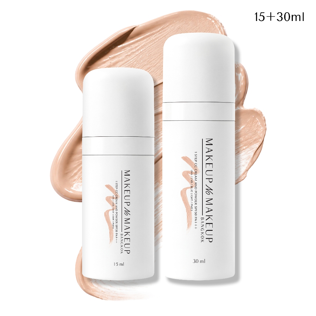 กันแดด CC เนื้อแป้ง จบในสเต็ปเดียว SPF50 PA+++ บางเบา งานผิวธรรมชาติ ไม่อุดตัน ไม่มีซิลิโคน 5 FREE | 15ml.+30ml.