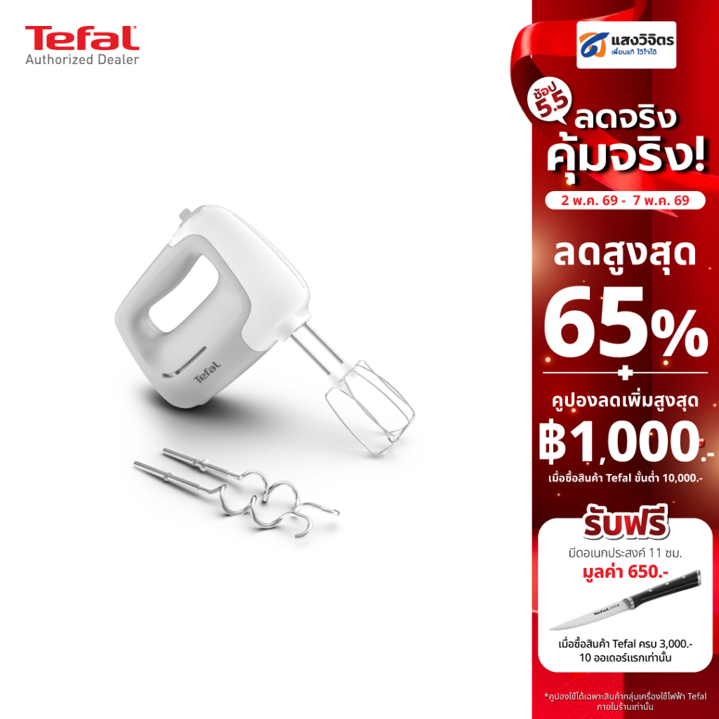 TEFAL เครื่องผสมอาหาร รุ่น PREP MIX HT450B38 กำลังไฟ 450w ประกันศูนย์ 2 ปี