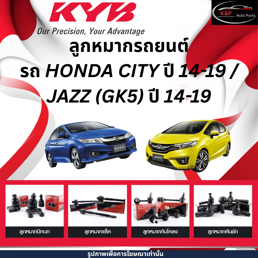 KYB ลูกหมาก รถ HONDA CITY (RM6) ปี 14-19 / JAZZ (GK5) ปี 14-19 ช่วงล่าง แร็ค คันชัก  ลูกหมากกันโคลง 