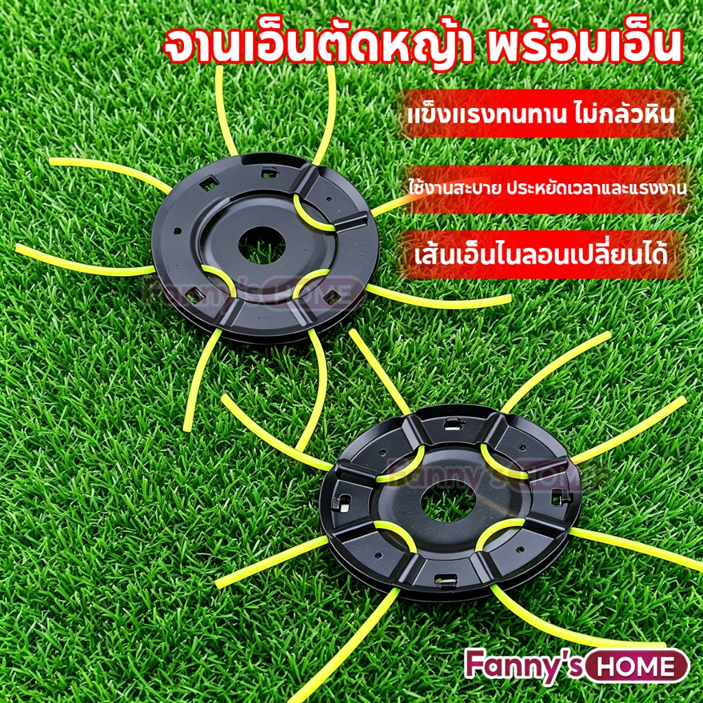 ชุดจานเอ็นตัดหญ้า พร้อมเอ็น 4 เส้น เหล็กหนาอย่างดี จานตัดหญ้า จานดำ เอ็นตัดหญ้า เอ็น ตัดหญ้า เครื่องตัดหญ้า แข็งแรง หนา