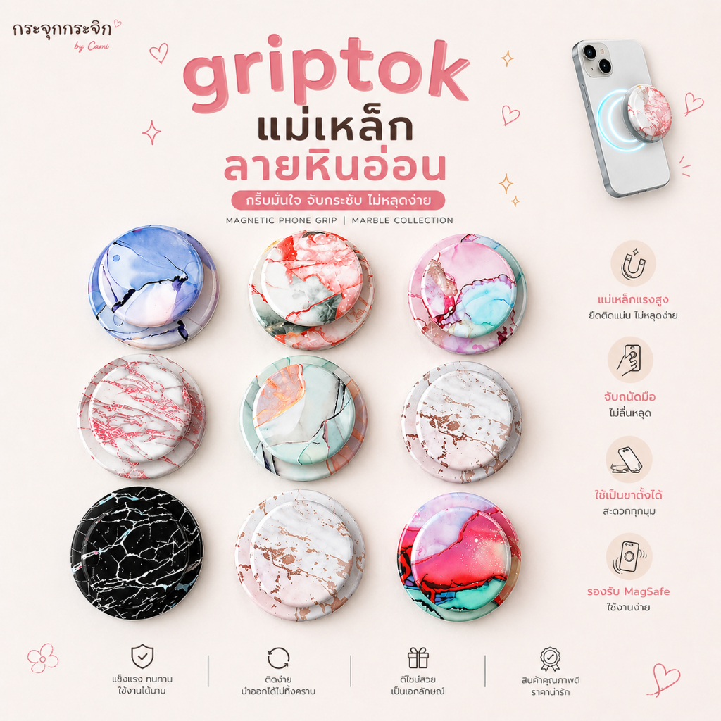 [ร้านไทย] Griptok แม่เหล็ก ลายหินอ่อน กริ๊บต๊อก Magnetic Phone Grip Marble Collection