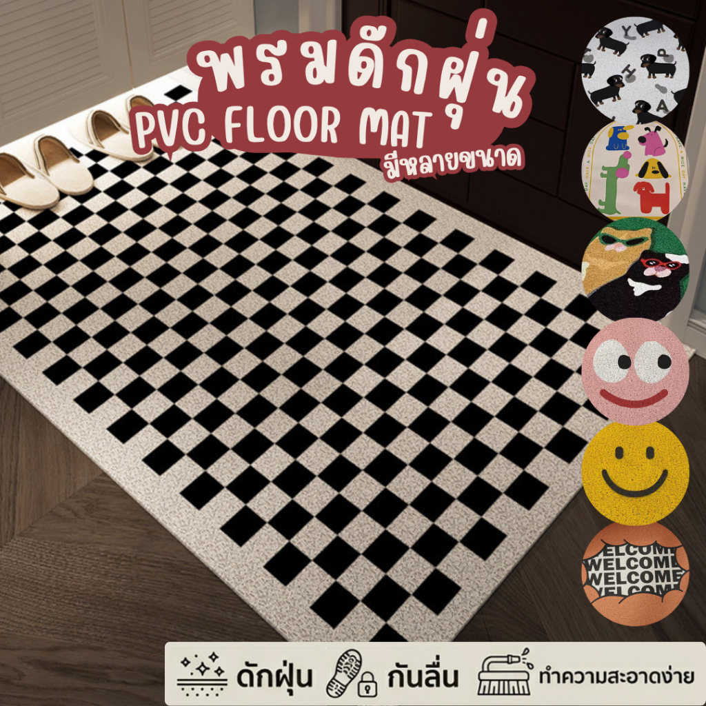 WELCOME DOOR MATS พรมเช็ดเท้า ใช้ดักฝุ่น ดักทราย PVC กันลื่น วางหน้าบ้าน มินิมอล คาเฟ่ ร้านอาหาร มีหลายลาย