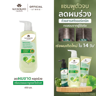Khaokho Talaypu เขาค้อทะเลภู ครีมนวดผม สูตรมะกรูดและใบบัวบก ช่วยลดผมร่วง (450 มล.)