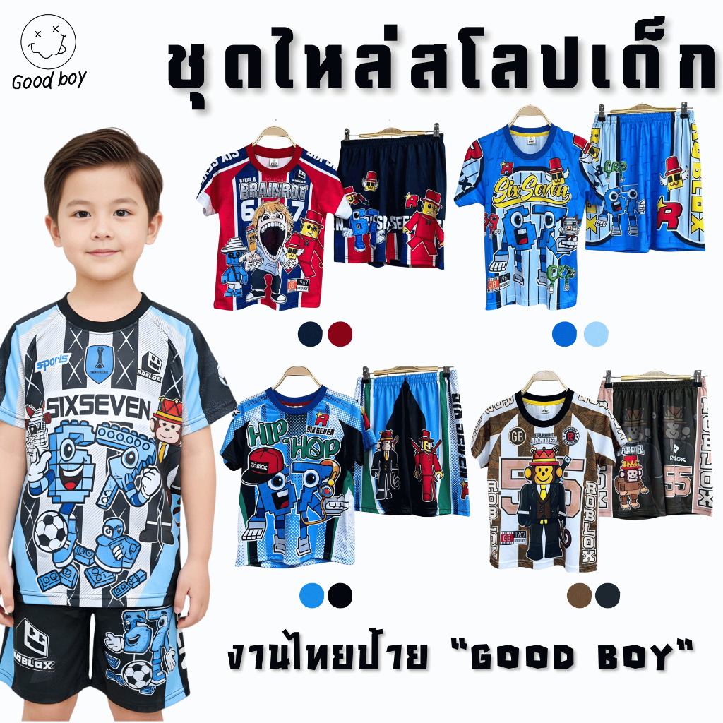 (A) ชุดเซ็ตไหล่สโลปเด็กผู้ชาย เด็กโตลายการ์ตูน ป้าย Goodboy