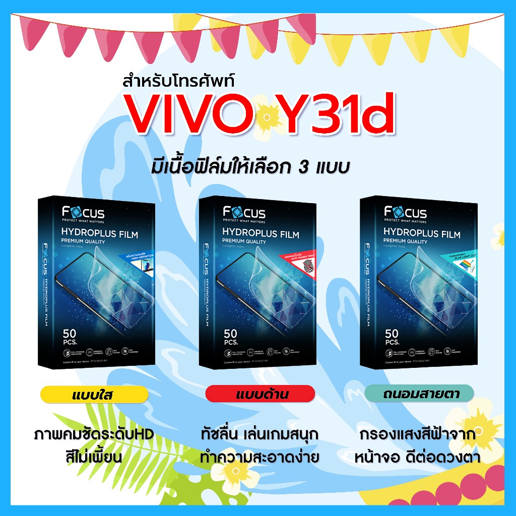 Focus ฟิล์มไฮโดรพลัส For โทรศัพท์ VIVO Y31d พร้อมส่ง