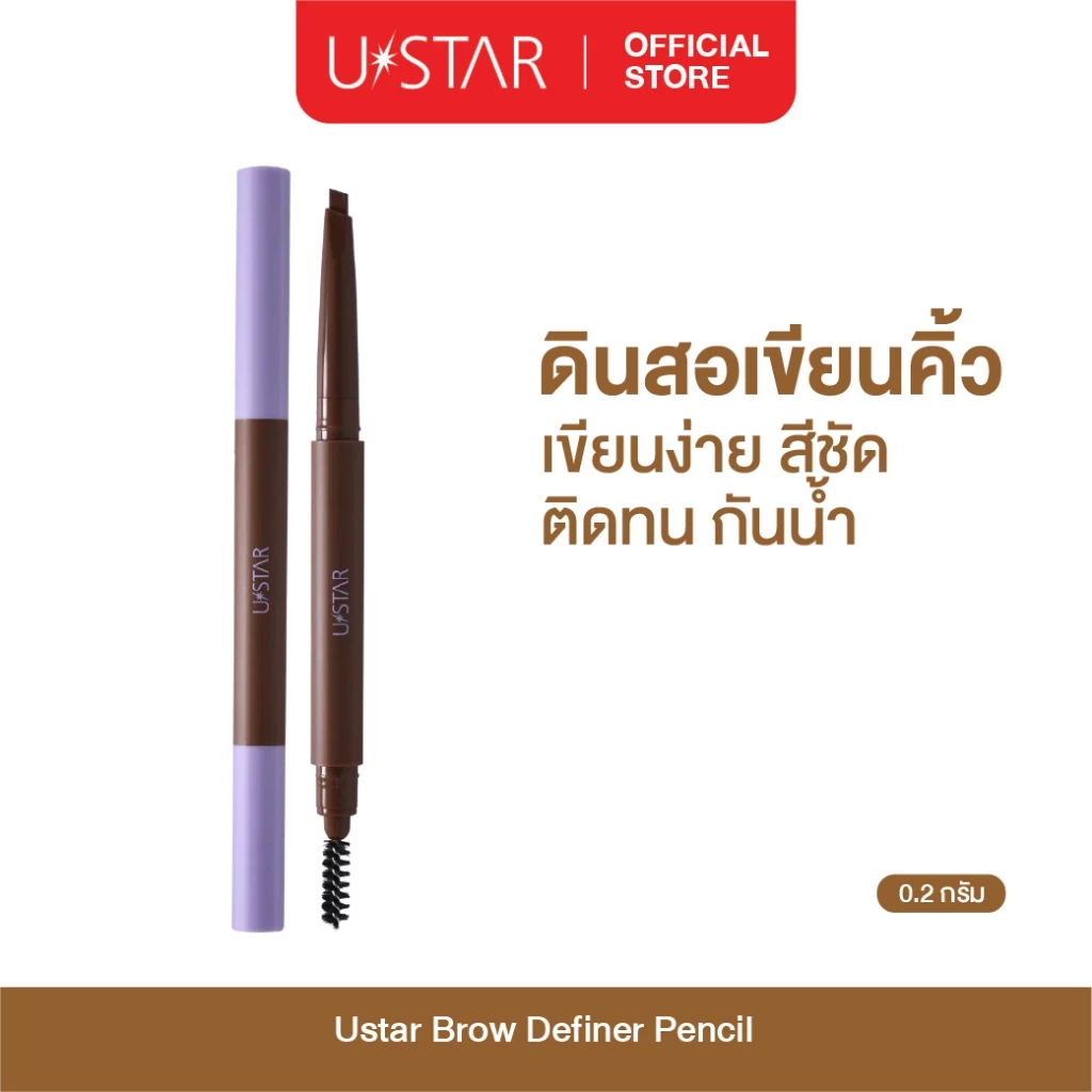 UStar Brow Definer Pencil ดินสอเขียนคิ้ว หัวหยดน้ำ ที่เขียนคิ้ว ดินสอเขียนคิ้วแบบหมุน มีแปรงปัดคิ้วในตัว Eyebrow Pencil