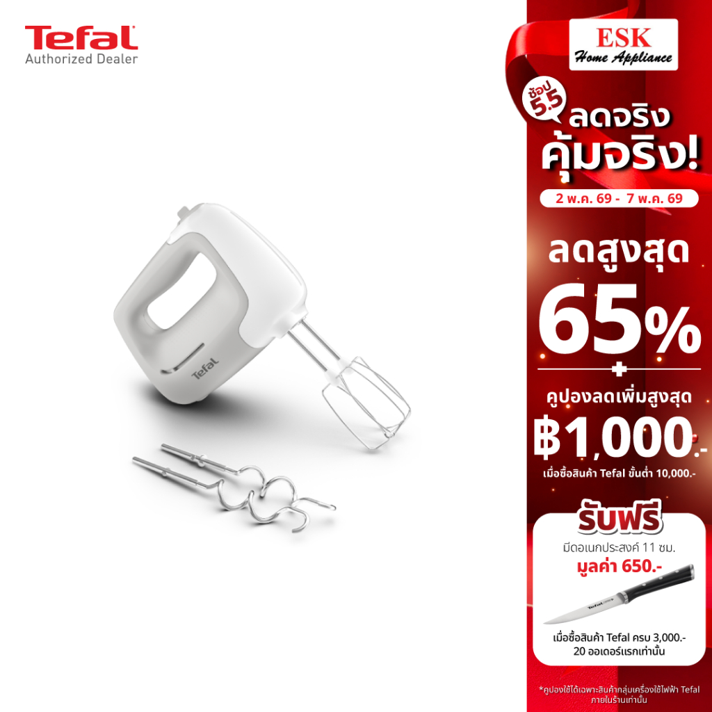 Tefal เครื่องผสมอาหาร PREPMIX HANDMIXER รุ่น HT450B38(ประกันศูนย์2ปี)