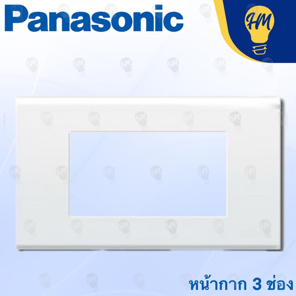 Panasonic หน้ากาก 1 ช่อง 2 ช่อง 3 ช่อง และ 2 ช่อง(กลาง) รุ่น Wide