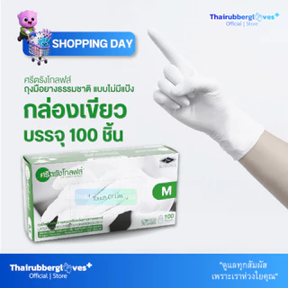 คลังสินค้าหลักภาคตะวันออกเฉียงเหนือ | ถุงมือศรีตรังโกลฟส์ สีขาว แบบไม่มีแป้ง (กล่องสีเขียว)
