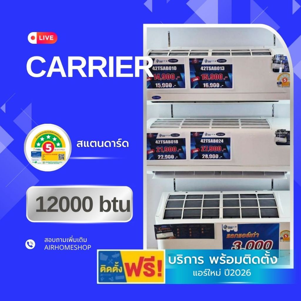 แอร์ CARRIER 12000btu. *พร้อมติดตั้ง