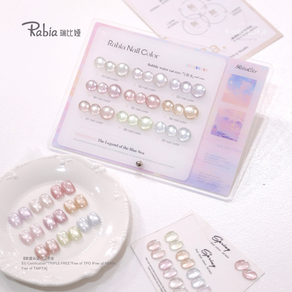 เซ็ทสีแคทอายโทนสีละมุน  Rabia 9 สี แถมฟรีชาร์จสี