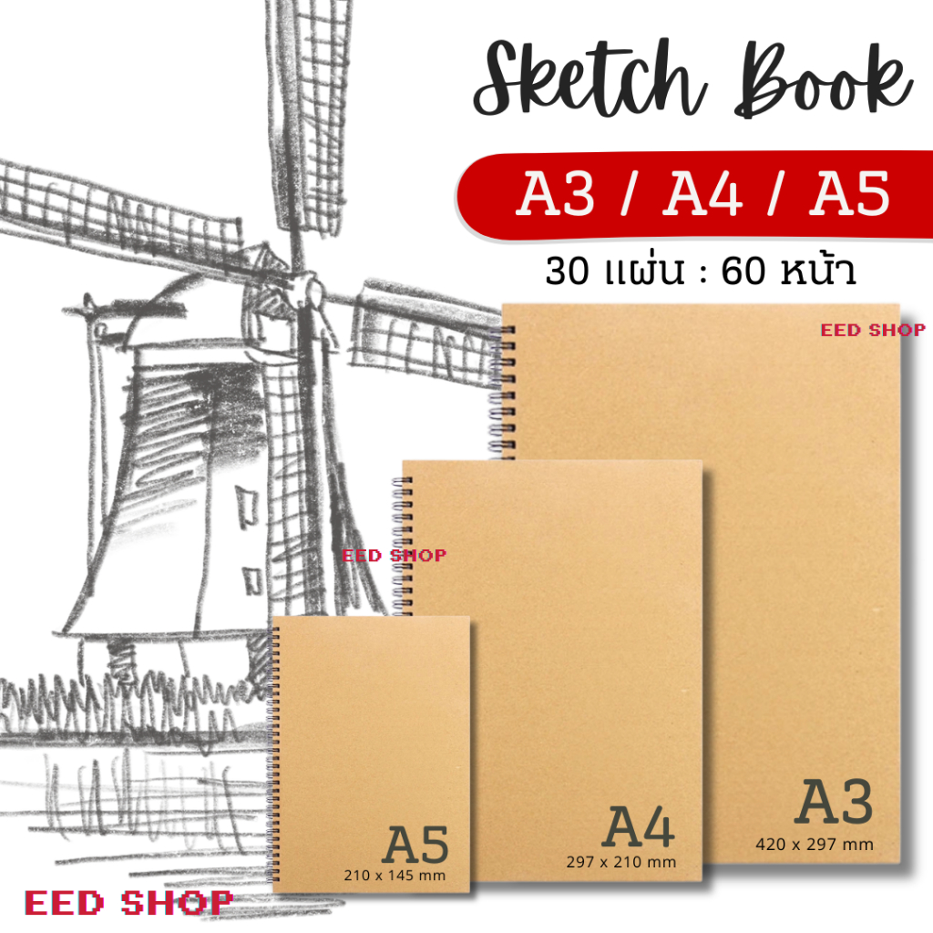 สมุดสเก็ตช์ Sketch book (120/160 gsm) A5/A4/A3 สมุดวาดภาพ อุปกรณ์การเรียน