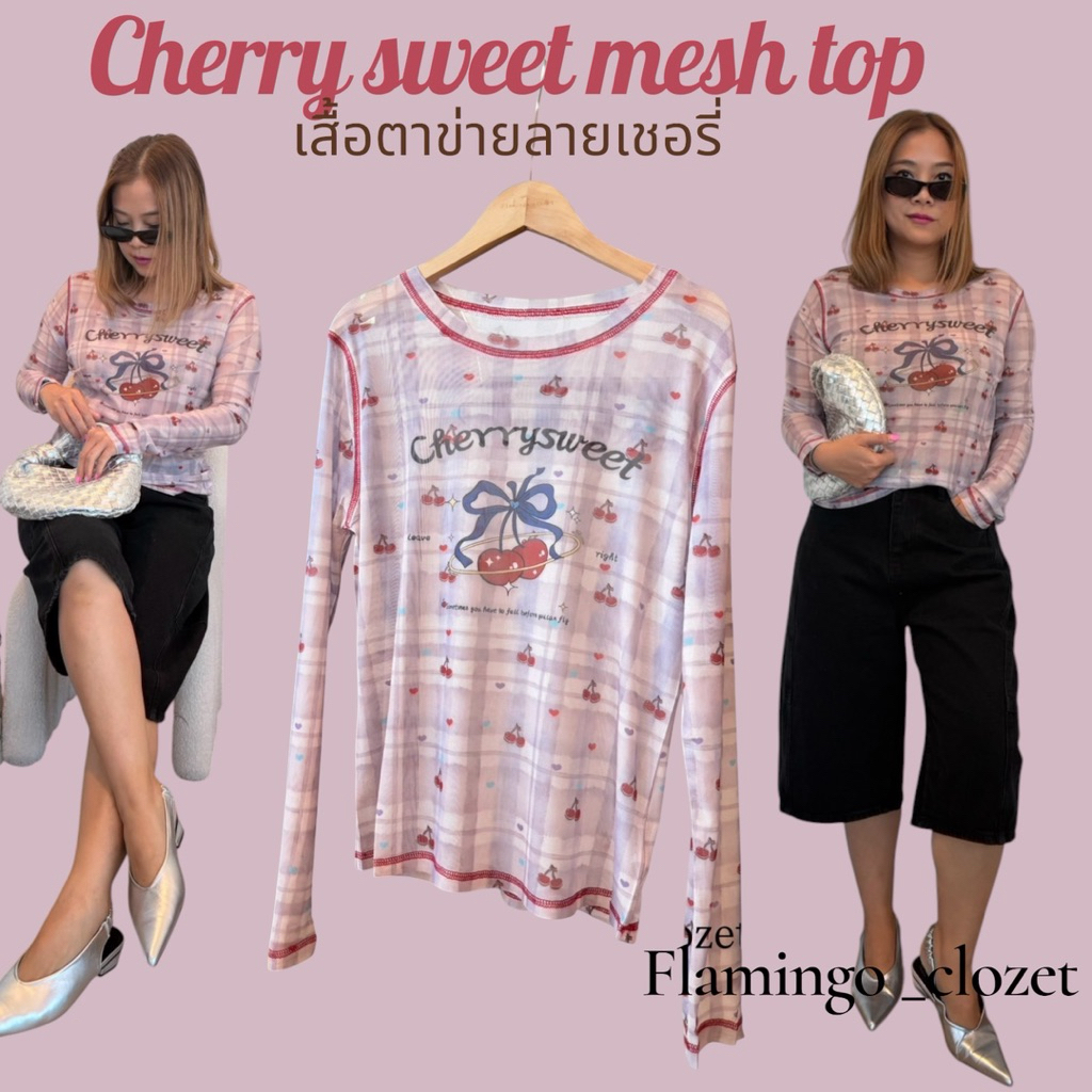 เสื้อซีทรูลายตาราง เชอร์รี่หวานๆ “Cherry Sweet” ผ้าตาข่าย – โปรปัง
