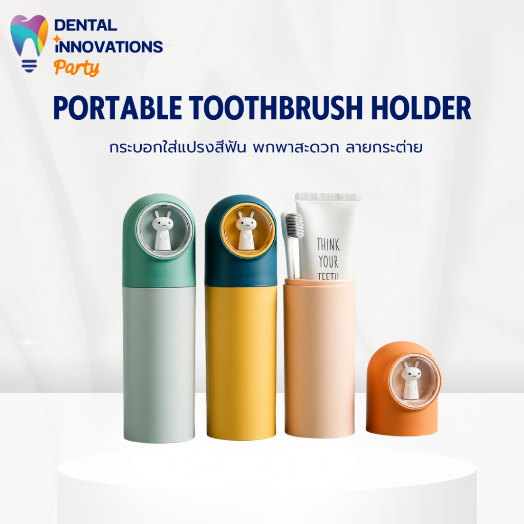 กระบอกเก็บแปรง พร้อมฝาปิดพกพา Portable toothbrush holder