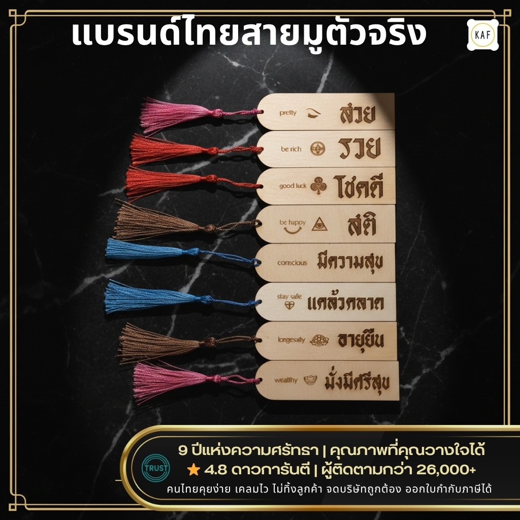 ที่คั่นหนังสือสายมู มินิมอล เสริมดวง รวย โชคดี ที่คั่นหนังสือไม้ เลเซอร์ลายมงคล bm01