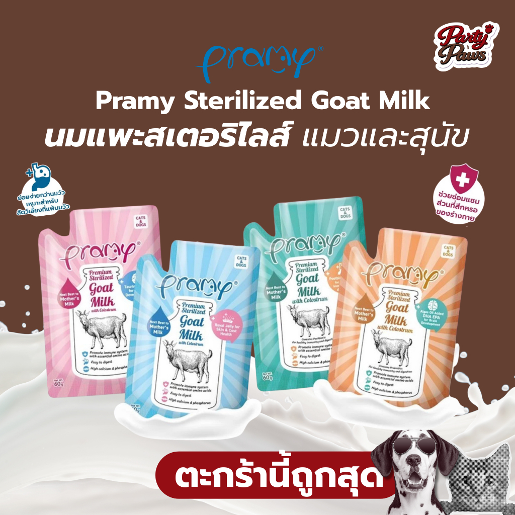 [1ซอง]Pramy Sterilized Goat Milk 60g. นมแพะสเตอริไลส์ แมวและสุนัข
