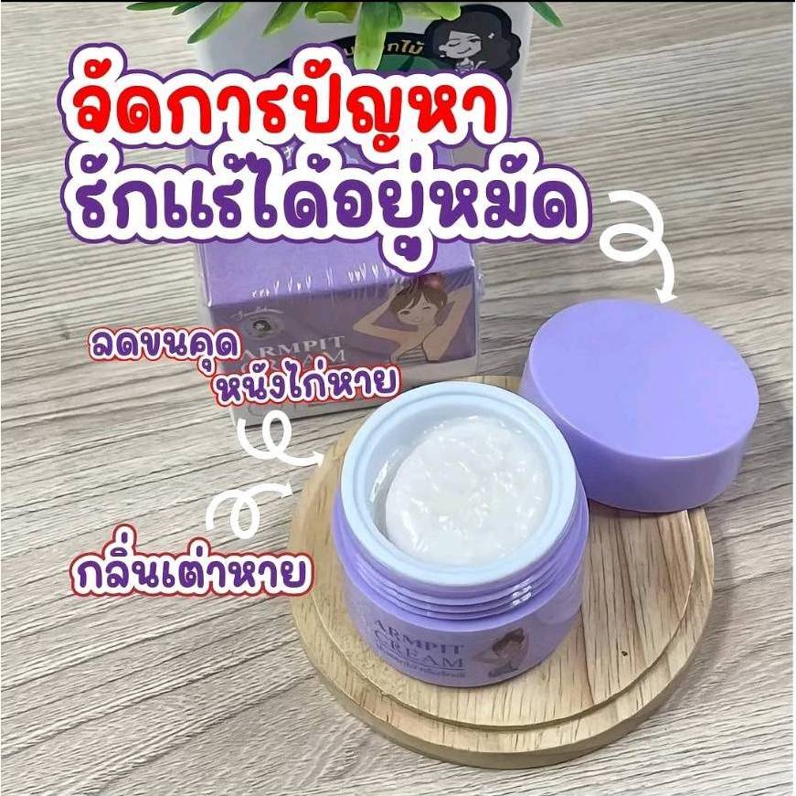 (ของแท้/พร้อมส่ง) ฝนดอกไม้ ARMPIT CREAM ครีมรักแร้พี่ฝน ขนาด 5g. ระงับกลิ่นกาย ลดตุ่มหนังไก่ รักแร้ขาวเนียน