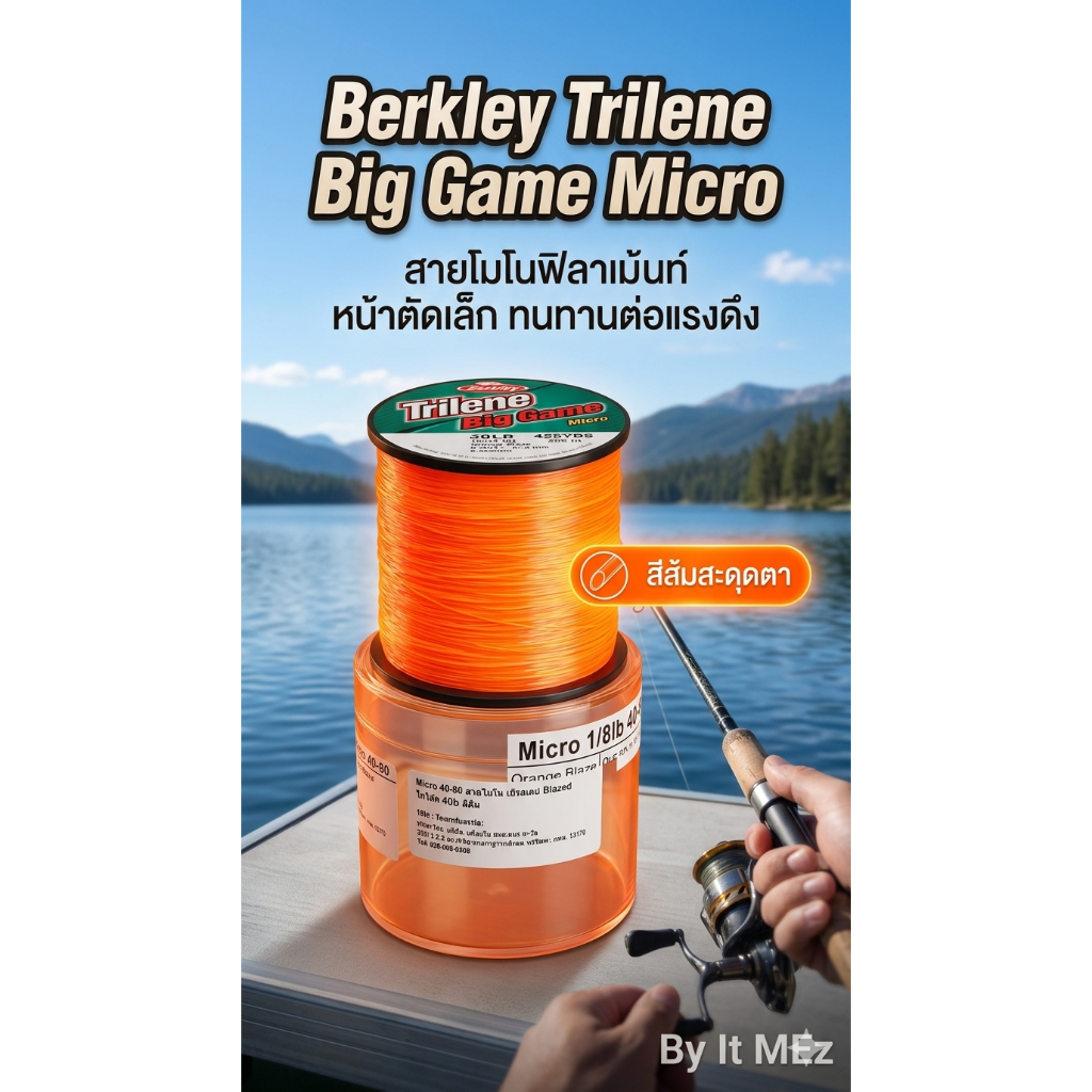 [ รับตรงจากบริษัท ] เอ็นตกปลา ไทลีน Trilene Biggame Micro by Berkley [ สีส้ม ] สำหรับงานรับแรงกระชากสูงสุด Fishing line
