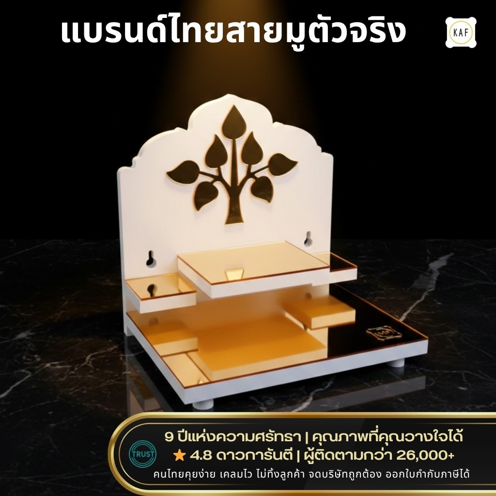KAF หิ้งพระมินิมอล หิ้งพระกระจกทอง หิ้งพระโมเดิร์น ชั้นวางพระ สายมู แท่นบูชาพระสวยๆ G1-AC-INTER