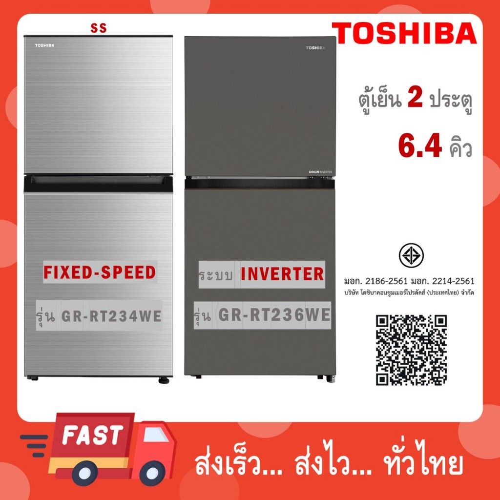 TOSHIBA ตู้เย็น 2 ประตู GR-RT234WE-DMTH /รุ่นใหม่ GR-RT236WE-PMTH ระบบ Inverter