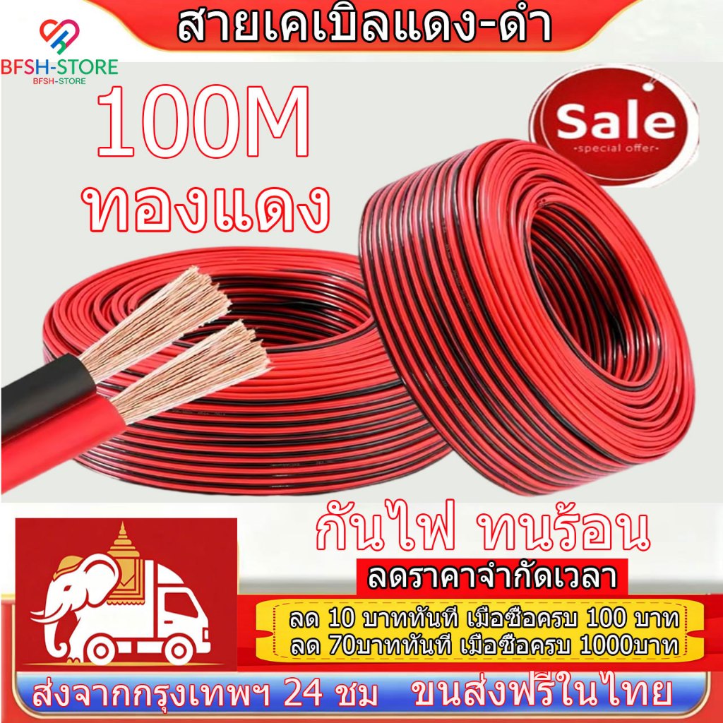 สายไฟดำแดง 2C x 0.75mm  ความยาว 100เมตร200 เมตร สายเคเบิลสีแดงและสีดำ สายไฟ ทองแดง หุ้มฉนวน ทนทาน ใช้งานได้นาน