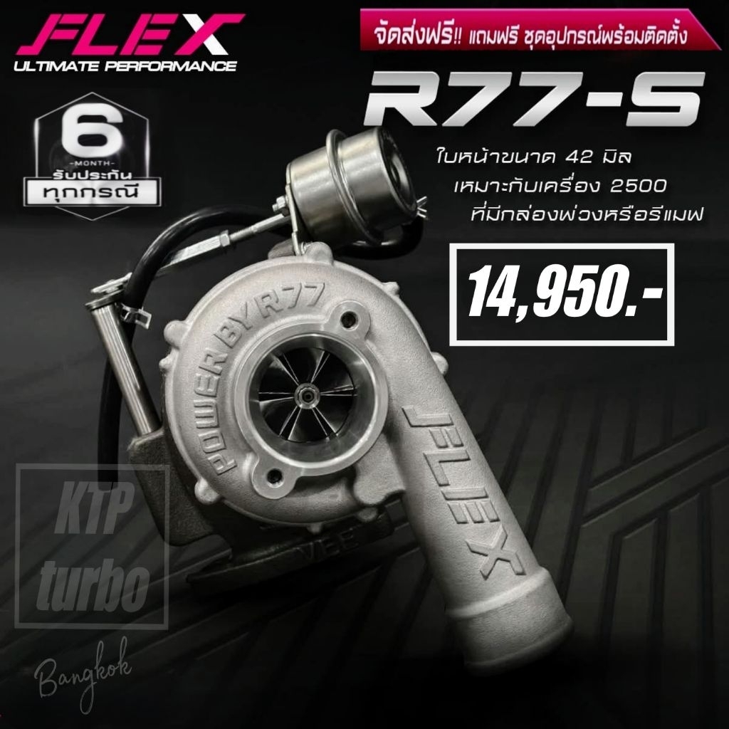 FLEX R77-s เทอร์โบซิ่งตรงรุ่น vigo/fortuner รุ่น VN turbo 1KD และ2KD