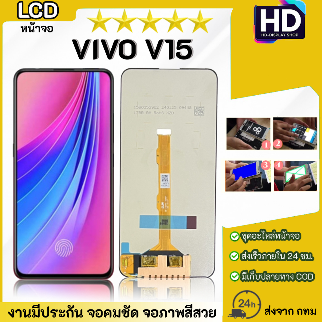 ชุดหน้าจอ VIVO V15 เฉพาะหน้าจอ